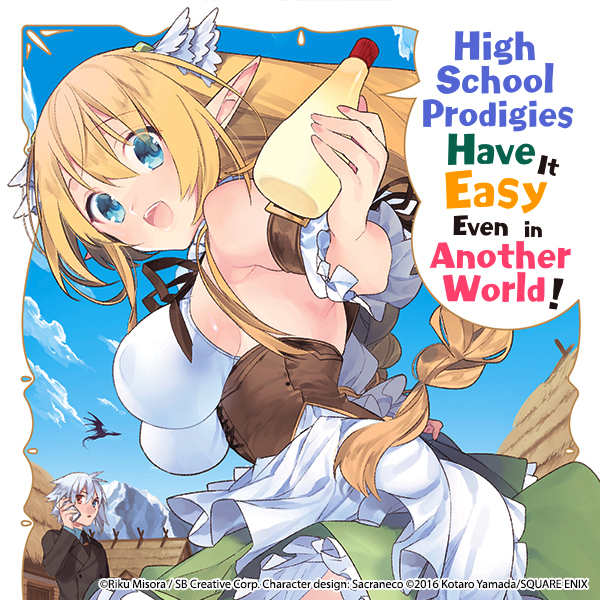 High School Prodigies Have It Easy Even in Another World! (manga)