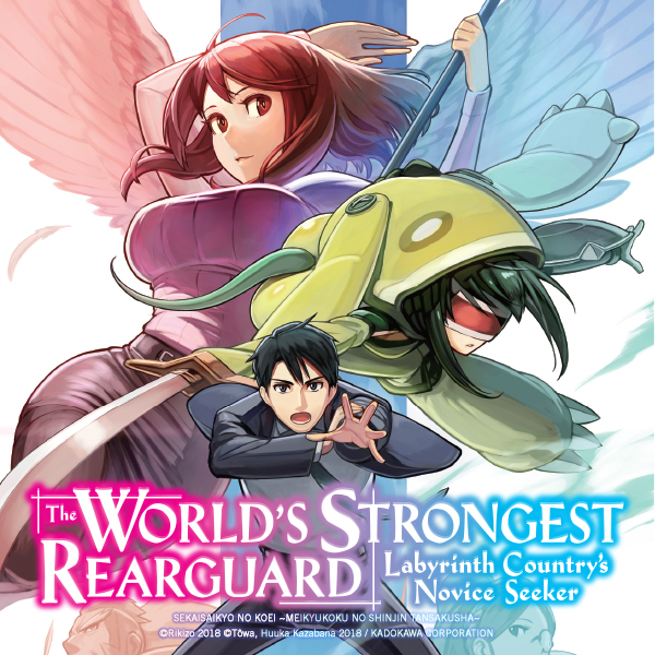 The World's Strongest Rearguard: Labyrinth Country's Novice Seeker (manga)