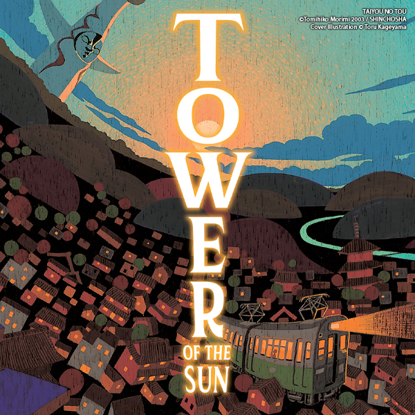 Tower of the Sun