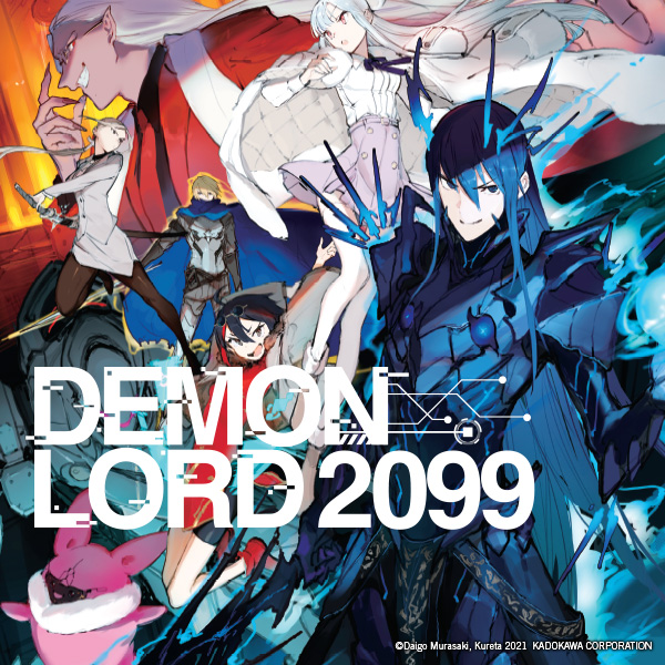 Demon Lord 2099 (light novel)