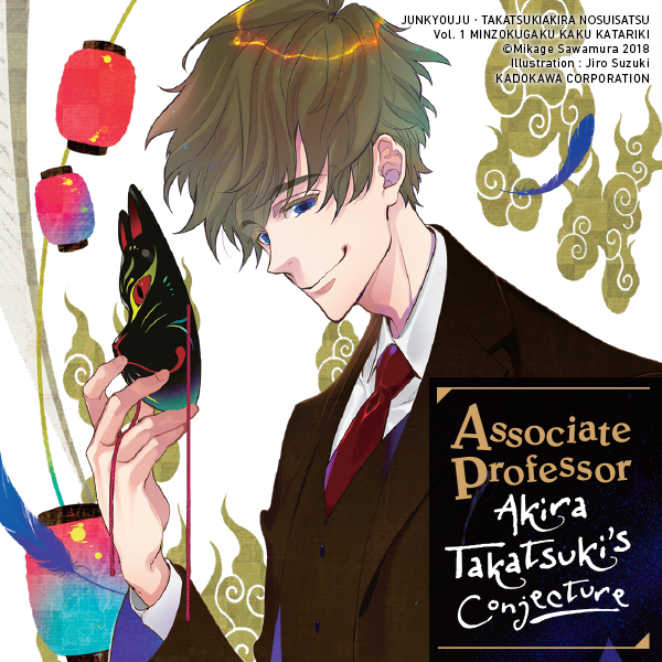 Associate Professor Akira Takatsuki's Conjecture (light novel)